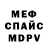 Меф 4 MMC GalaxyFall YT